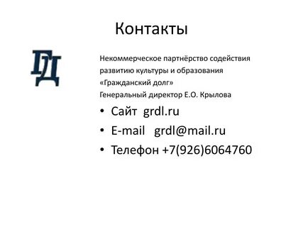 Указать контакты