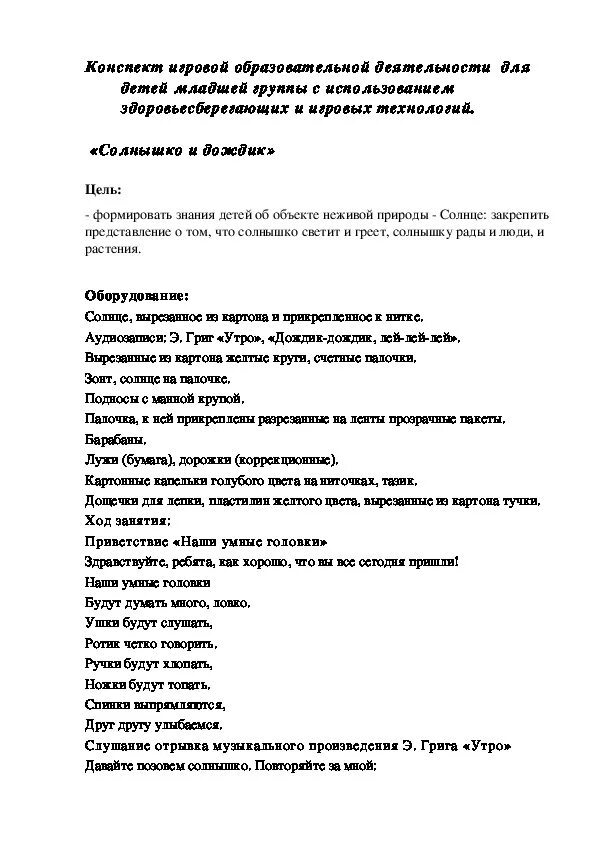 План конспект урока. Конспект занятия по развитию речи. Конспекты игр по литературе. Конспект игры. Конспекты игр по литературе.