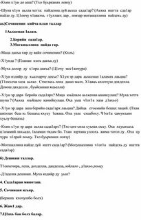 Гуьйре сочинение