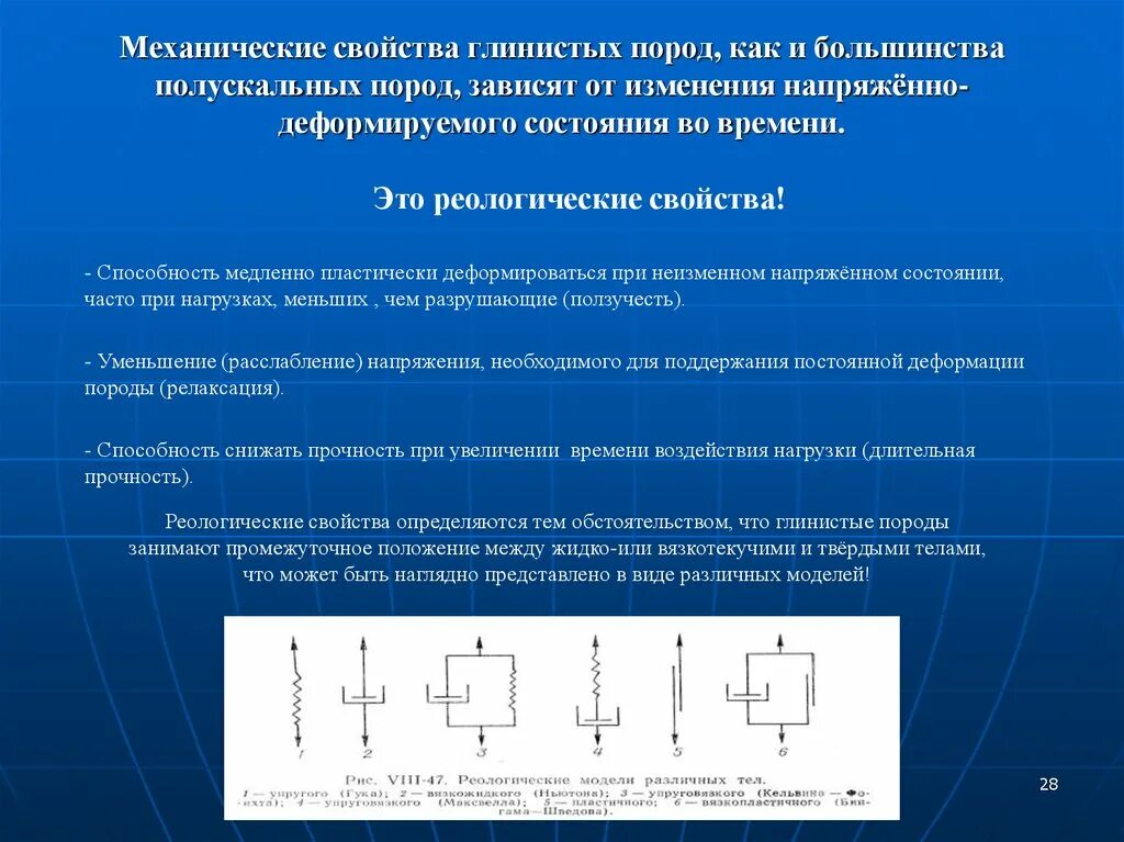 Механические свойства зависят от. Свойства глинистых пород. Механические породы. Реологические свойства пород. Реологические свойства горных пород.