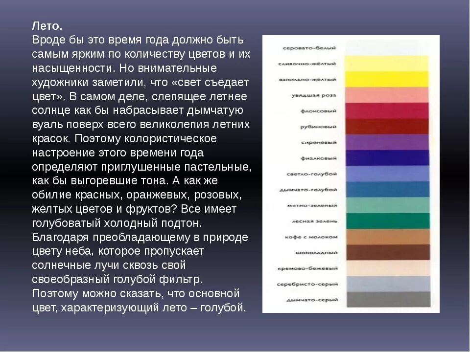 Цветовые значения. Психологическое обозначение цветов. Цветовая палитра психология. Обозначение цвета. Психология цвета это