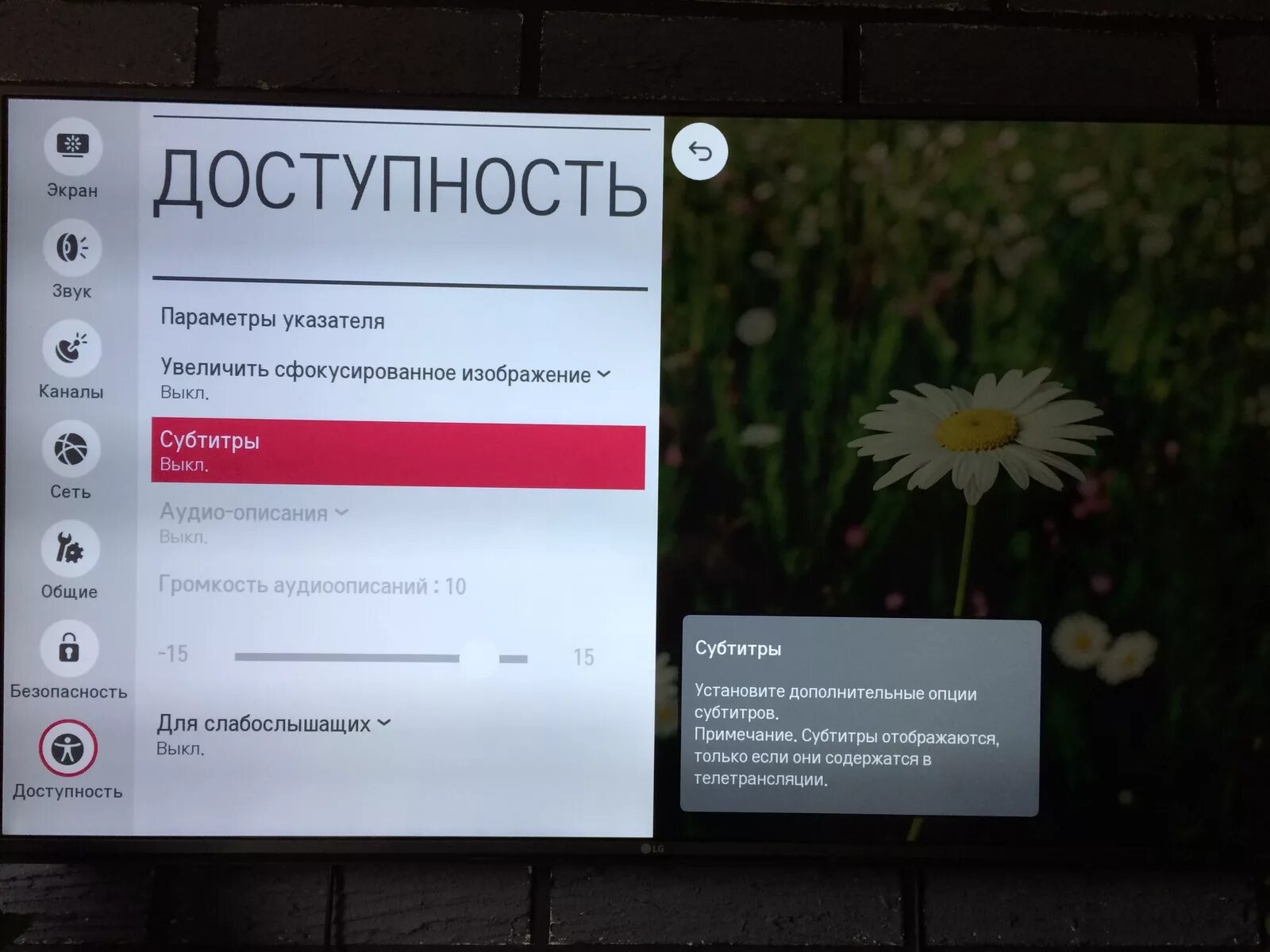 Отключить субтитры на телевизоре LG. Убрать субтитры на телевизоре LG. LG отключить субтитры. Как отключить субтитры на телевизоре LG. Форсированные субтитры