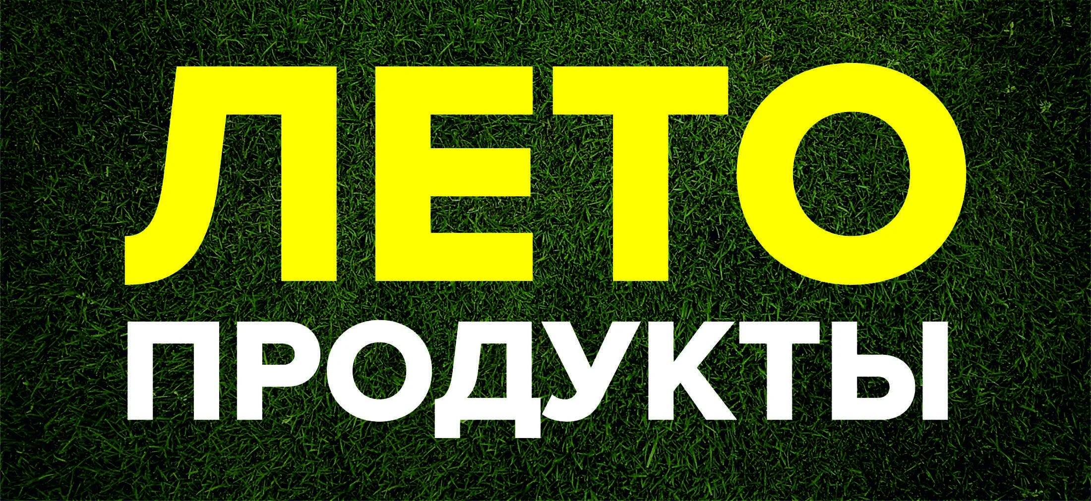 Ооо лета групп. ООО лето. ООО лето групп. Магазин лето в Краснодаре. ООО "лето-м".