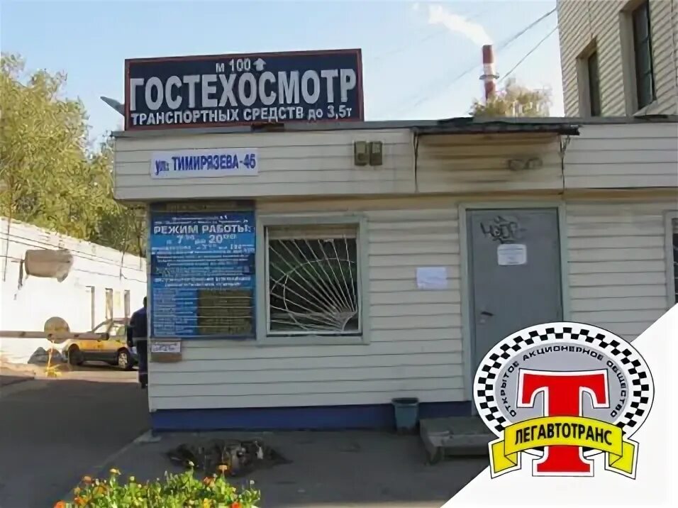 Техосмотр минск на карте. Легавтотранс. Передвижной пункт технического осмотра. Легавтотранс. Техосмотр минск на карте.
