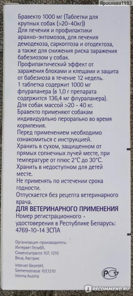 Бравекто можно ли делить таблетку. Бравекто состав препарата. Бравекто для собак таблетки инструкция. Бравекто для собак инструкция. Бравекто для собак дозировка.