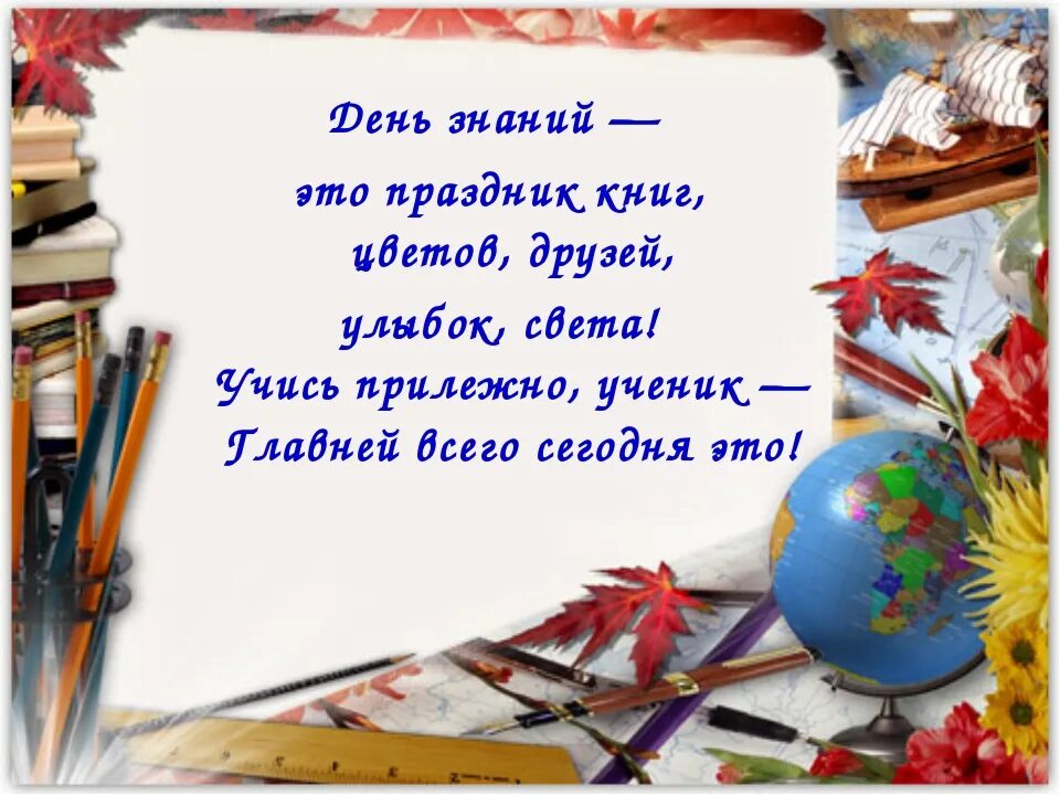 Урок дня знаний. День знаний. День знаний это праздник книг. День знаний презентация. День знаний классный час.