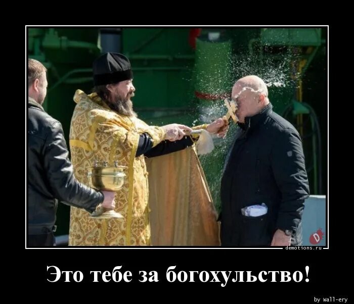 Богохульство. Богохульство мем. богохульство прикол. священник юмор.