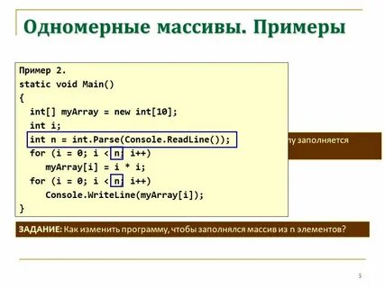 Создание массива примеры