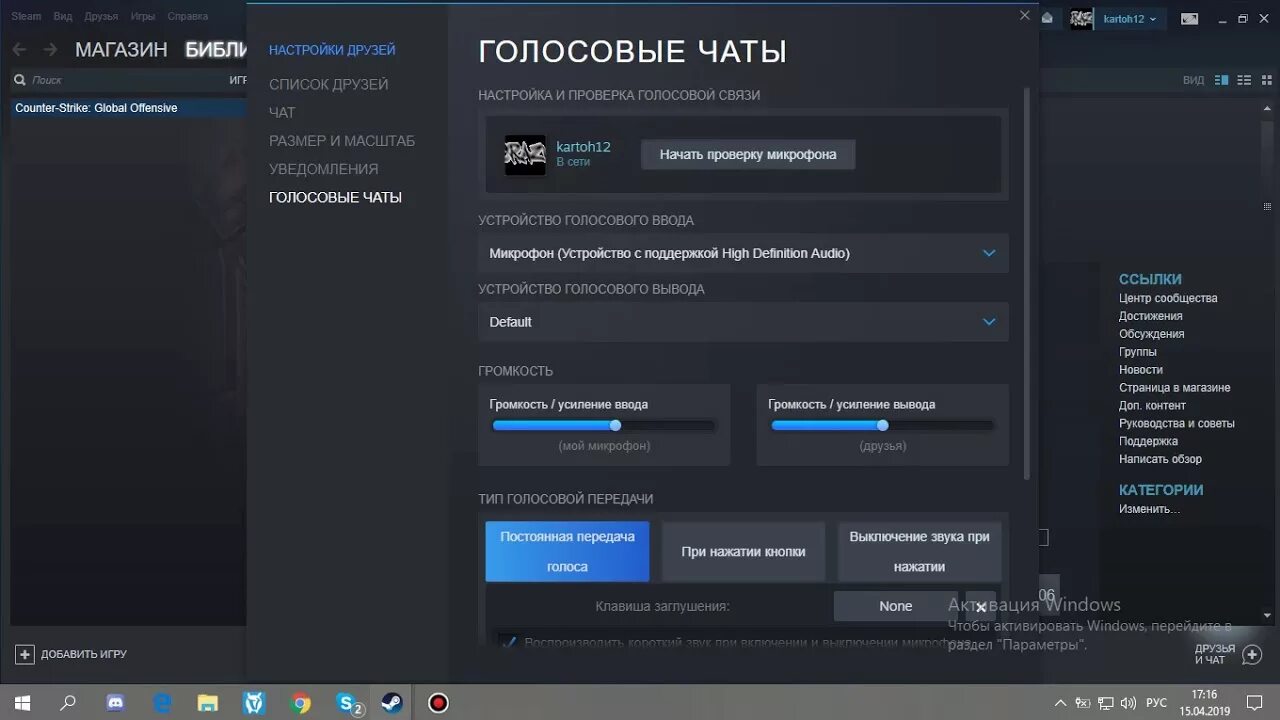 Как настроить микрофон в КС го. Как поменять микрофон в КС го. Микрофон. Как выбрать микрофон в КС го. Маджестик голосовой чат