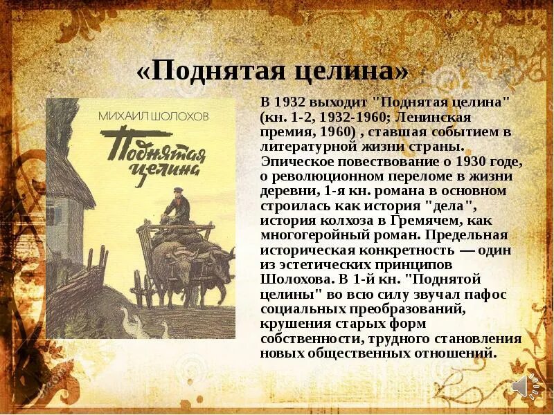 Подлинная целина. 90 лет роману шолохова м. а. «поднятая целина». шолохов м а поднятая целина 1932.