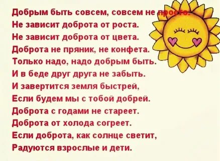 Что есть добро стих