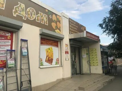 Милый дом орск