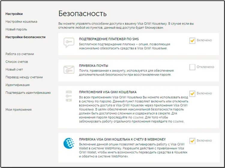 Электронный кошелек киви и вебмани. Система безопасности для QIWI кошелька. Как привязать счет к киви кошельку. Где настройки в киви. Привязать кошелек к номеру телефона