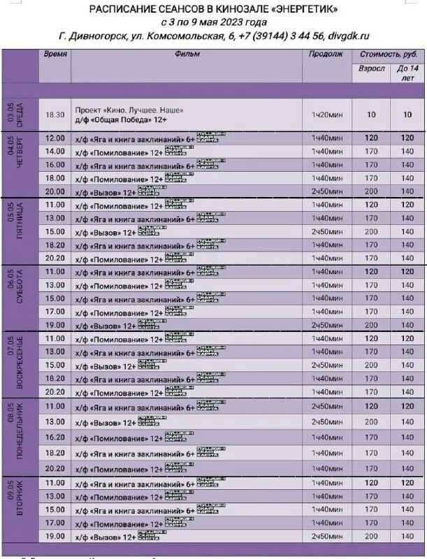 расписание дк энергетик дивногорск