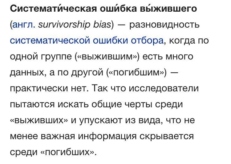 Ошибка выжившего просто. Систематическая ошибка выжившего. Ошибка выжившего примеры. Ошибка выжившего в психологии. Ошибка выжившего дельфины.