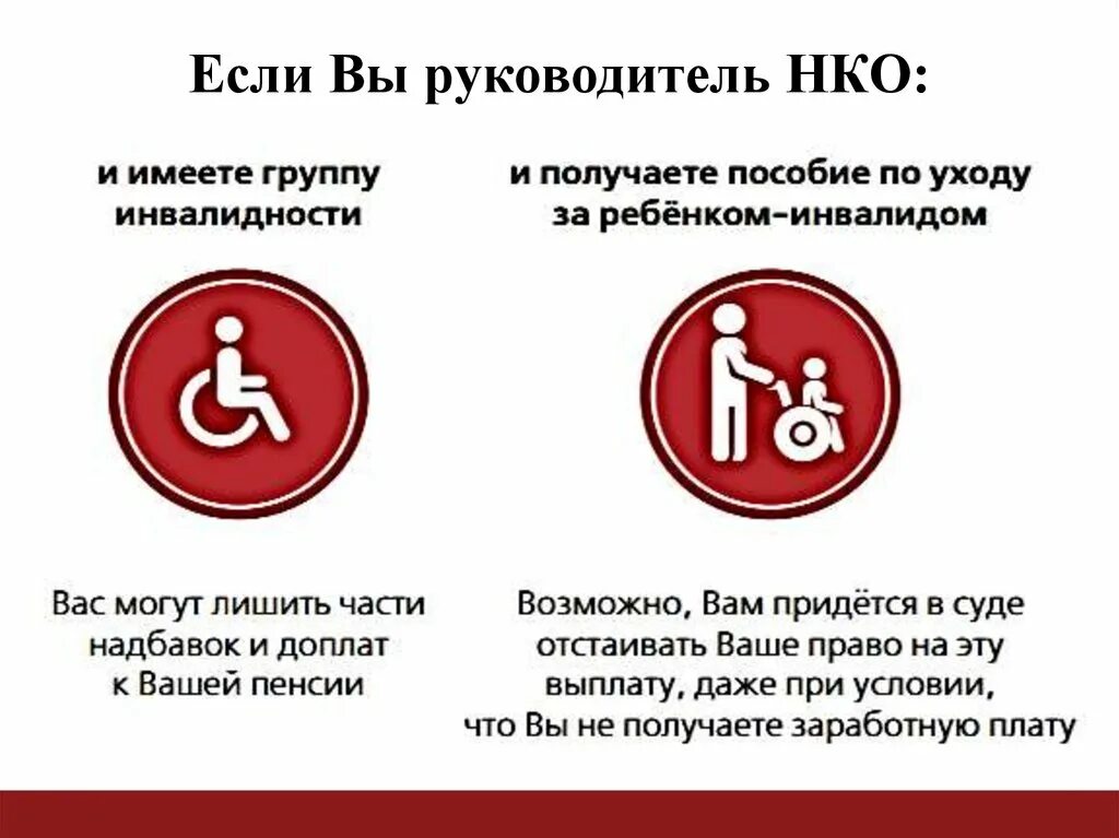 Нко рр. Руководство НКО. Документы НКО. Личный бренд руководителя НКО. Вниманию руководителей некоммерческих организаций.