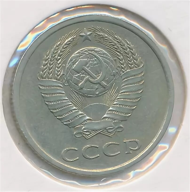 20 копеек 1982 сколько. 20 копеек 1982. 20 копеек 1982 года vf-xf. сколько стоит 20 копеек 1982 ссср. сколько стоит монета 1982г 20 коп..