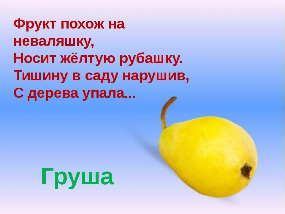 Стихотворение груша
