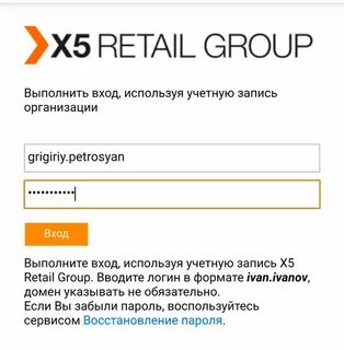 Сайт личного кабинета сотрудника x5