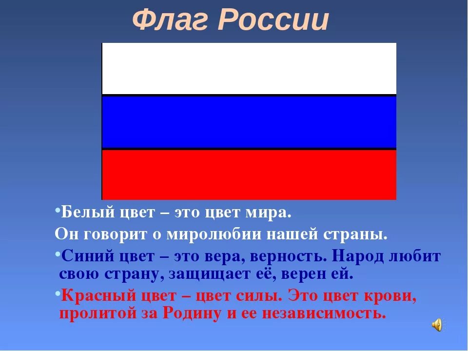 Флаг россии будет красным. Три цвета флага России. Символы России флаг. Название цветов российского флага. Описание флага РФ.