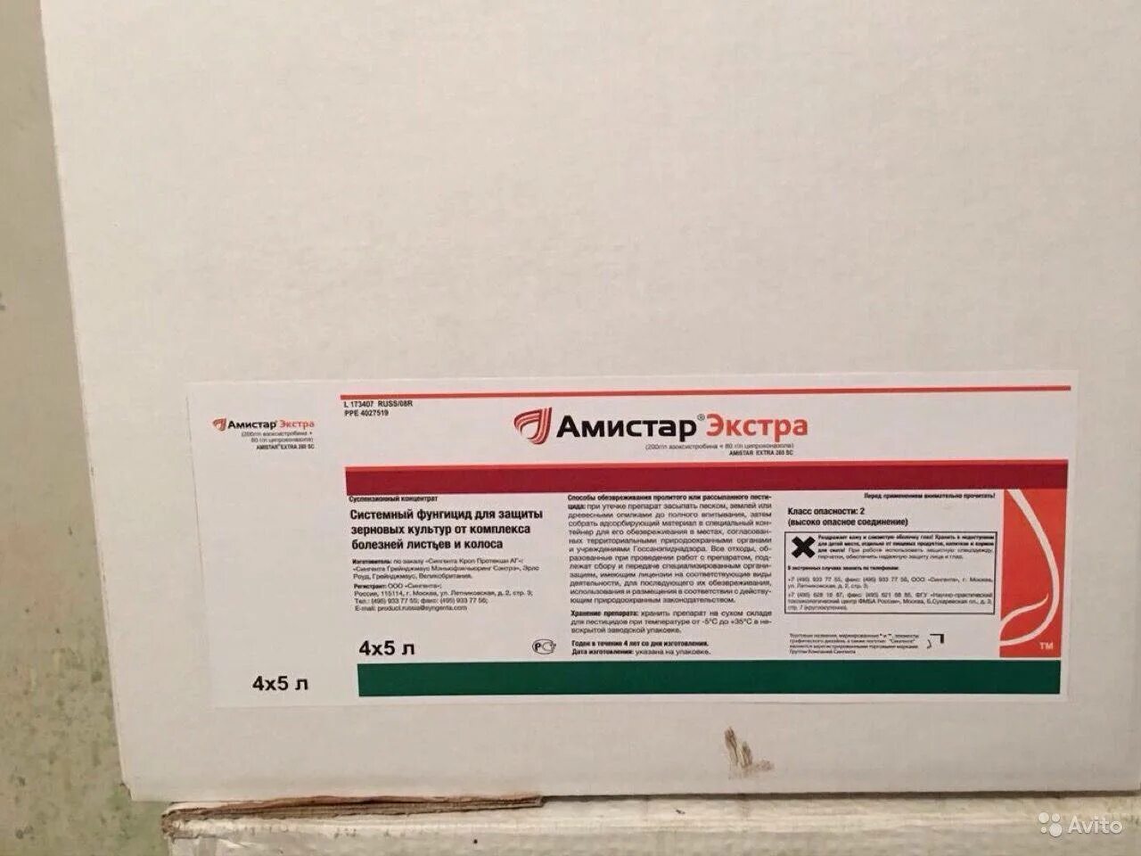 Стимулятор роста изабион 5 л. Казим фунгицид. Амистар фунгицид инструкция по применению. Амистар экстра. Триазол фунгицид.