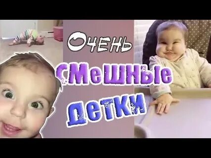 Видео прикольных малышей