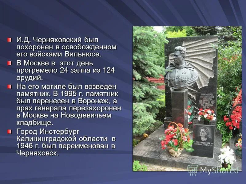 Черняховская республика. Черняховская республика. , черняховск. Памятник черняховскому в калининграде. Свято-михайловская церковь черняховск.