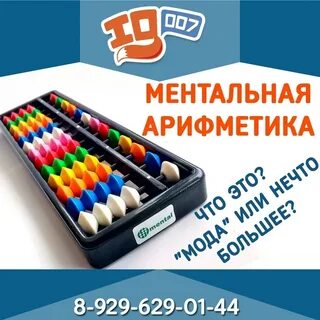 Ментальная арифметика программа