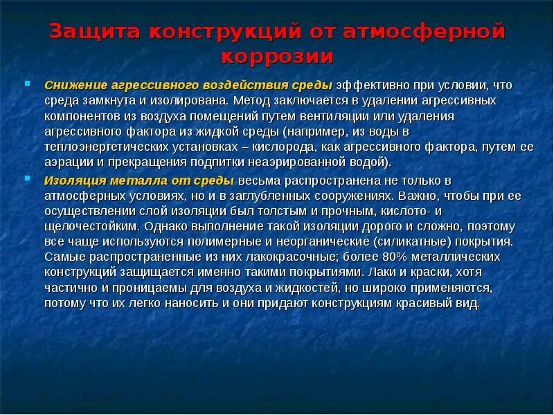 Воздействие агрессивной среды. Агрессивное воздействие окружающей среды. Воздействие на материалы агрессивных сред. Агрессивные среды коррозии. Типы агрессивных сред