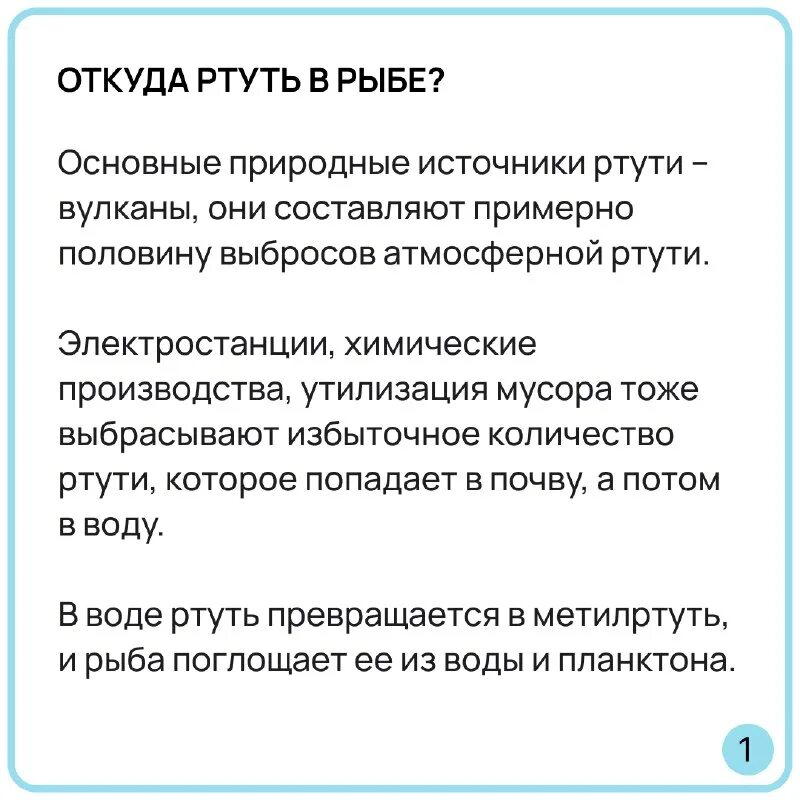 в рыбе есть ртуть
