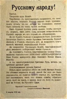 Текст обращения к народу