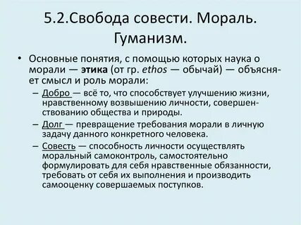 Совесть нравственный долг