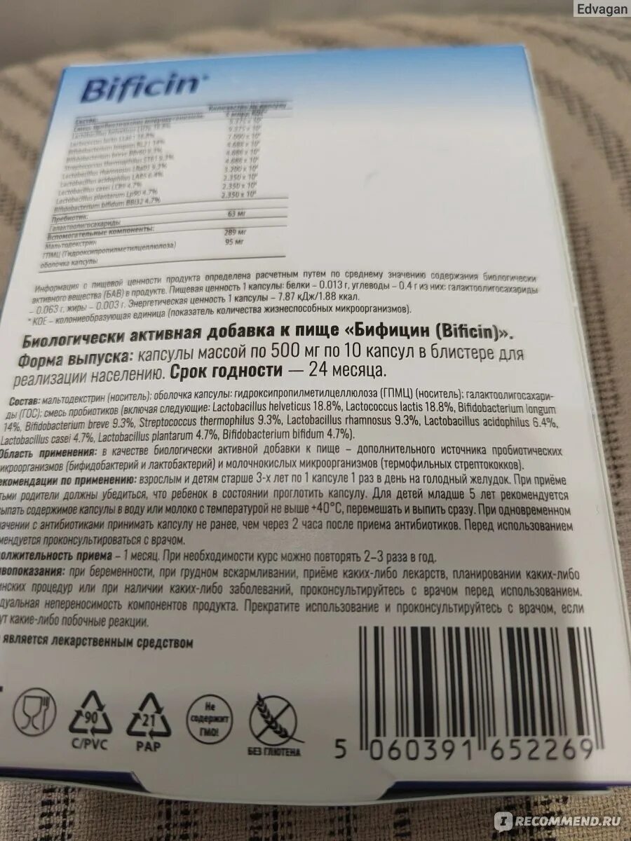 Бифицин форте инструкция по применению отзывы. Пробиотик Бифицин. Бифицин для волос. Бифицин заменитель. Bificin капсулы.