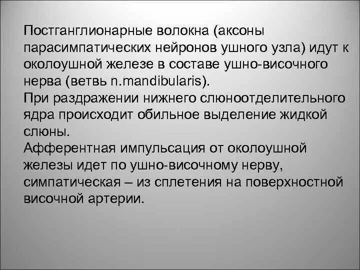 Постганглионарные волокна. Постганглионарные. Постганглионарные симпатические волокна. Постганглионарные волокна среднего узда. Симпатические адренергические волокна.