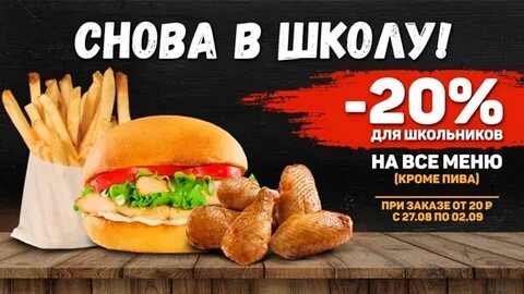 Бургеры скидки