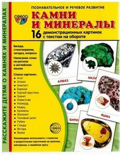Окружающий мир 2 класс камни и минералы