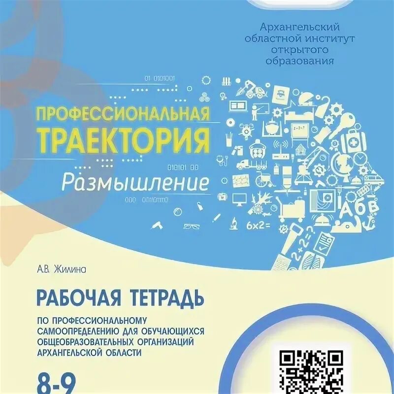 Тетрадь профориентации. Профтраектория. тетрадь для профориентации. тетрадь по проф труда.