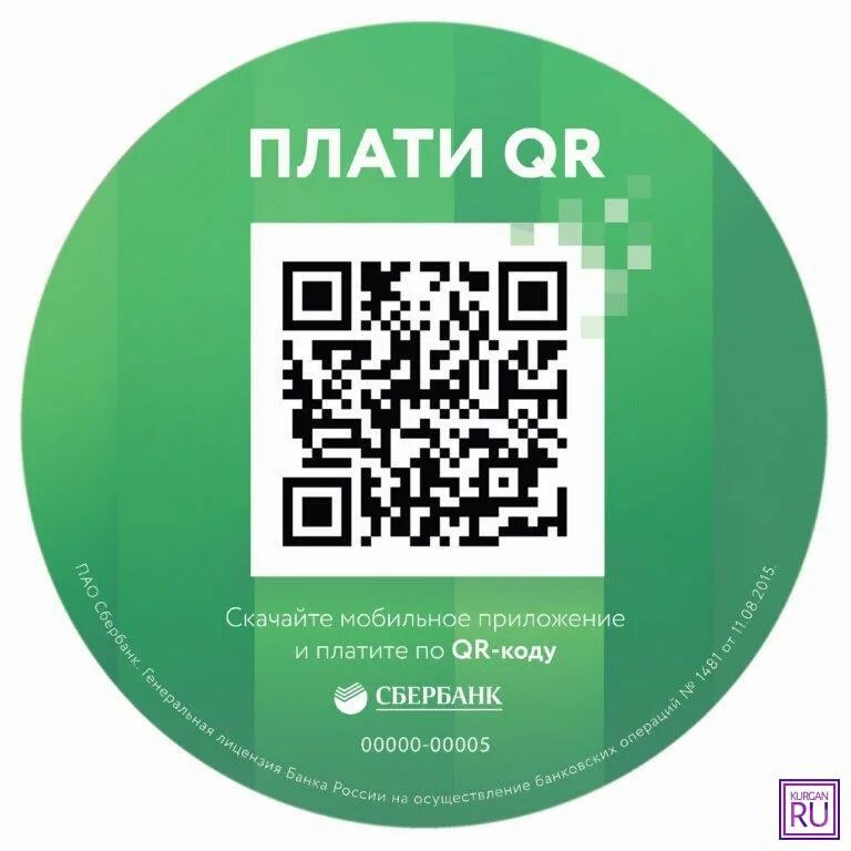 Qr код для оплаты клиентам. Оплата по qr коду. наклейки с qr кодом. оплата по qr коду наклейка. qr код сбербанк.