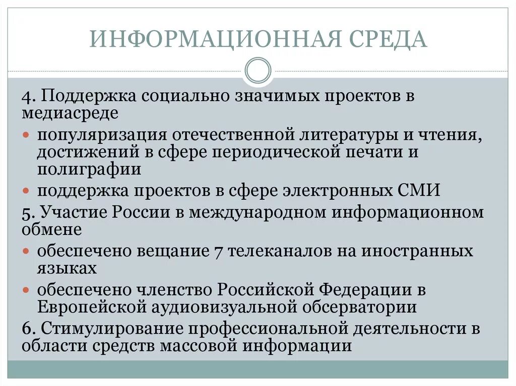 Национальная информационная среда. Информационная среда. Информационная среда это в информатике. Информационная среда это кратко. Что такое современная информационная среда.