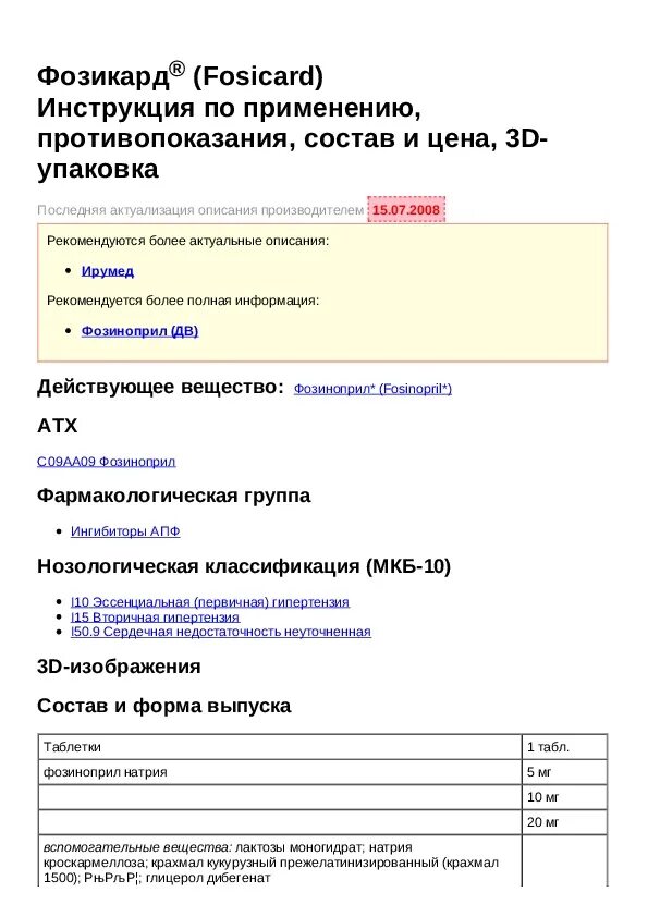 Фозикард инструкция по применению цена отзывы. Фозикард таблетки. Фозикард инструкция. Фозикард инструкция аналоги. Фозикард 5 мг инструкция по применению.