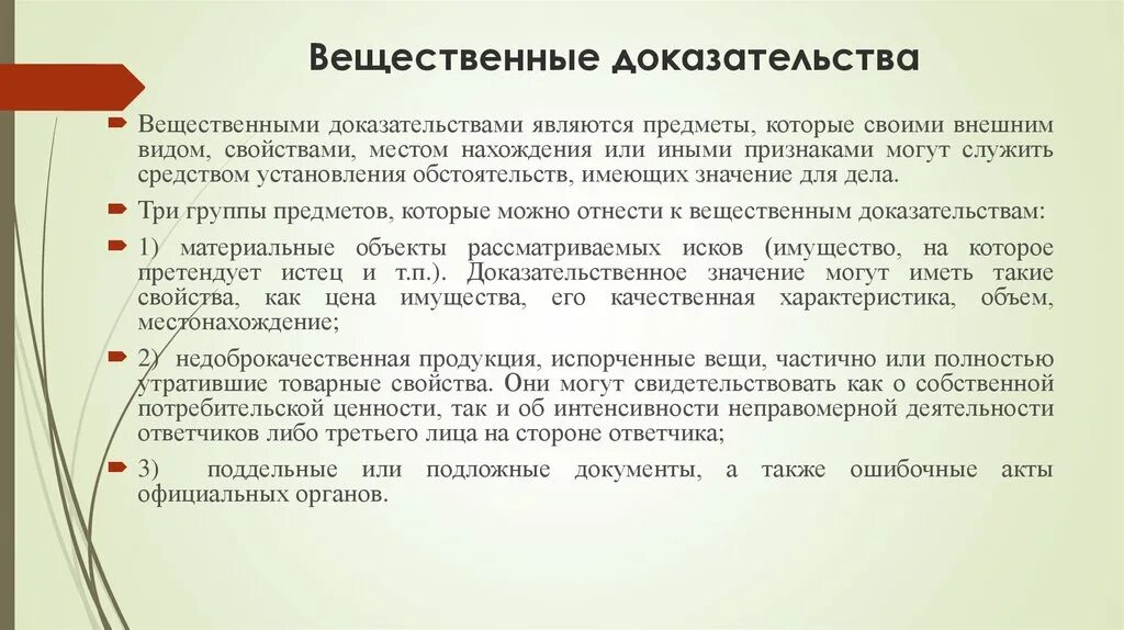 Вещественные цели. Вещественные доказательства примеры. Вещественные доказательства это кратко. Виды вещдоков. Свойства вещественных доказательств.