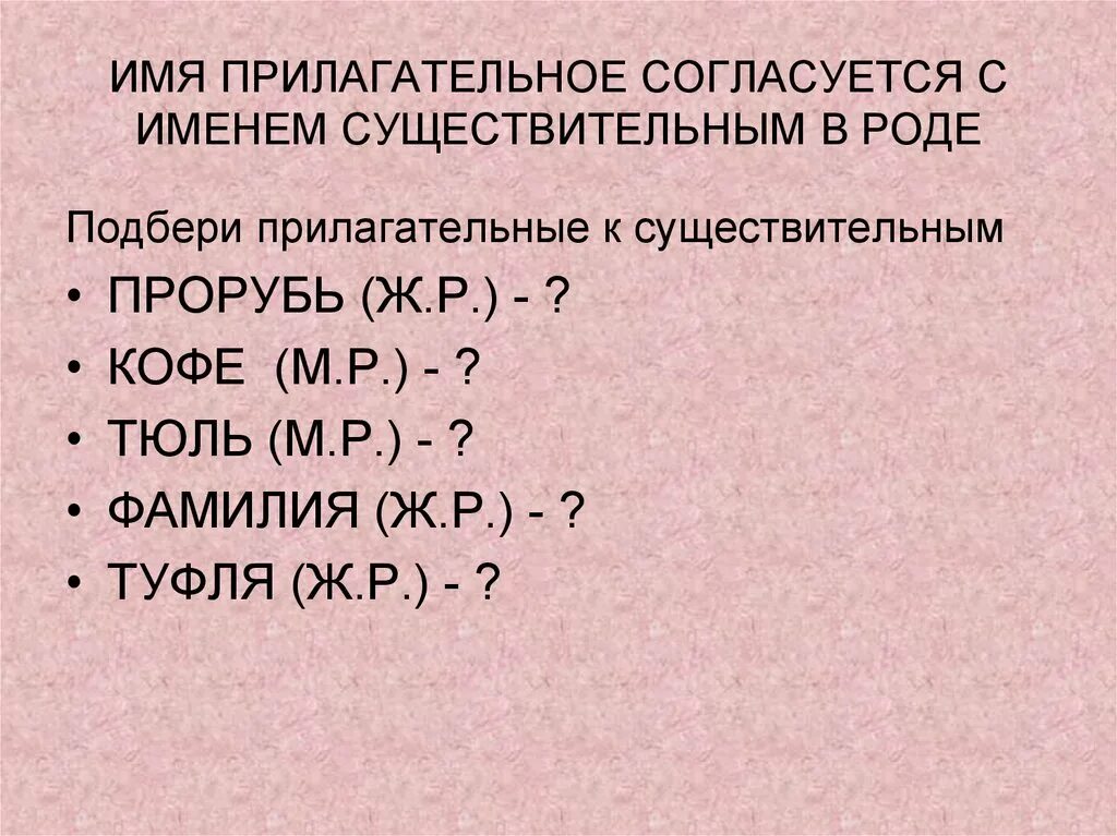 Как правильно поставить ударение в слове. Джинсы множественное число. Кеды множественное число родительный падеж. Слова женского рода. Туфля прилагательное.