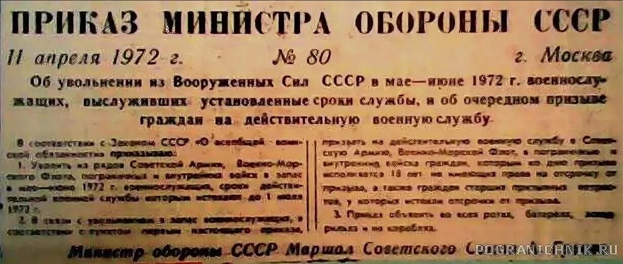 Приказ министра обороны СССР. Приказ министра обороны о демобилизации 1972 года. Приказ министра обороны СССР об увольнении в запас. Приказ министра обороны СССР О призыве на военную службу.