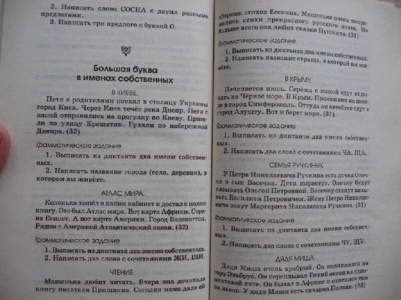 Вечером вокруг моей стоянки пели. Диктант 2. Диктант 3 класс. Диктант для первого класса про море. Диктант 2 класс.