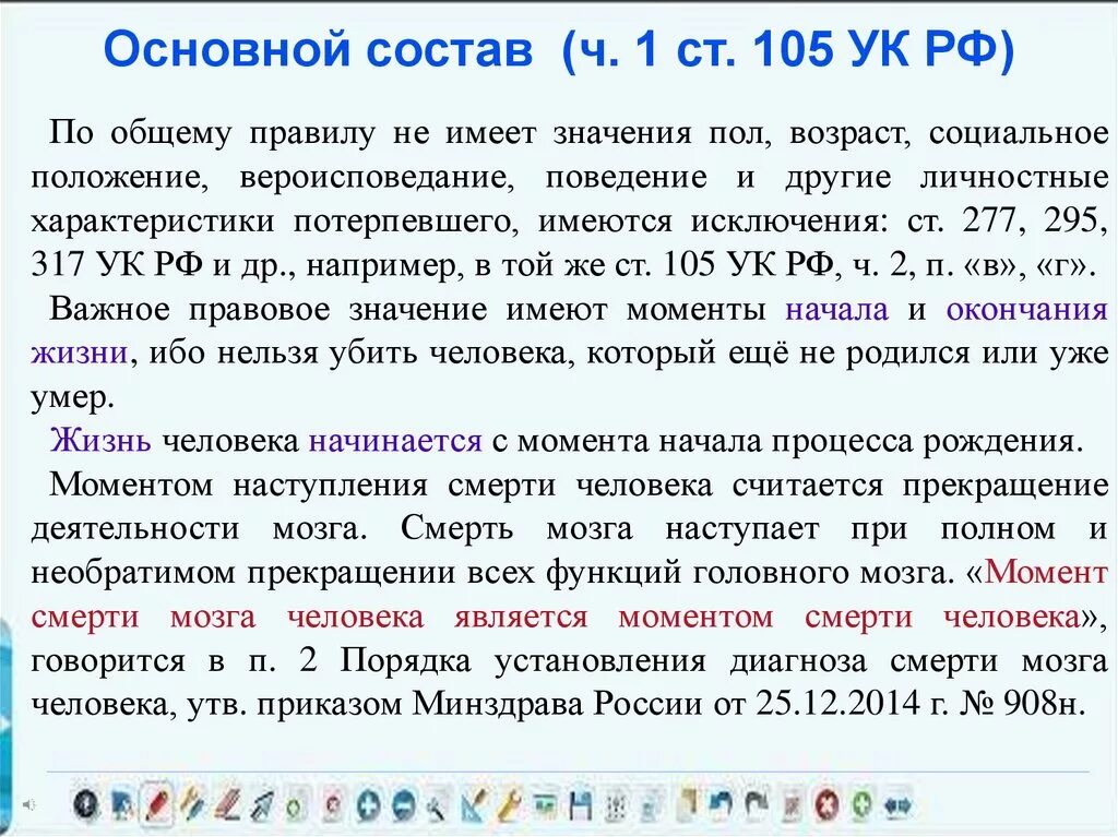 Ст 105 ч1 уголовного кодекса. Ч 1 ст 105. Ч 1 ст 105 УК РФ. О чем гласит 105 статья уголовного кодекса