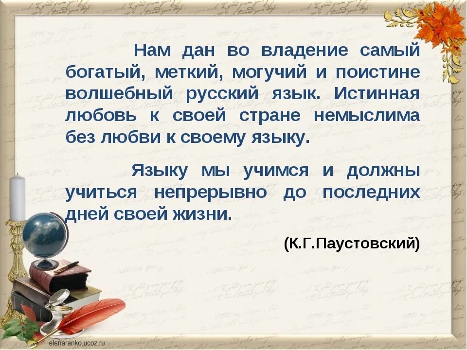 Русский язык домашнее. Нам дан во владение самый богатый Меткий могучий и поистине. Текст нам дан во владение самый богатый Меткий могучий. Русский язык самый богатый. Великий русский язык.