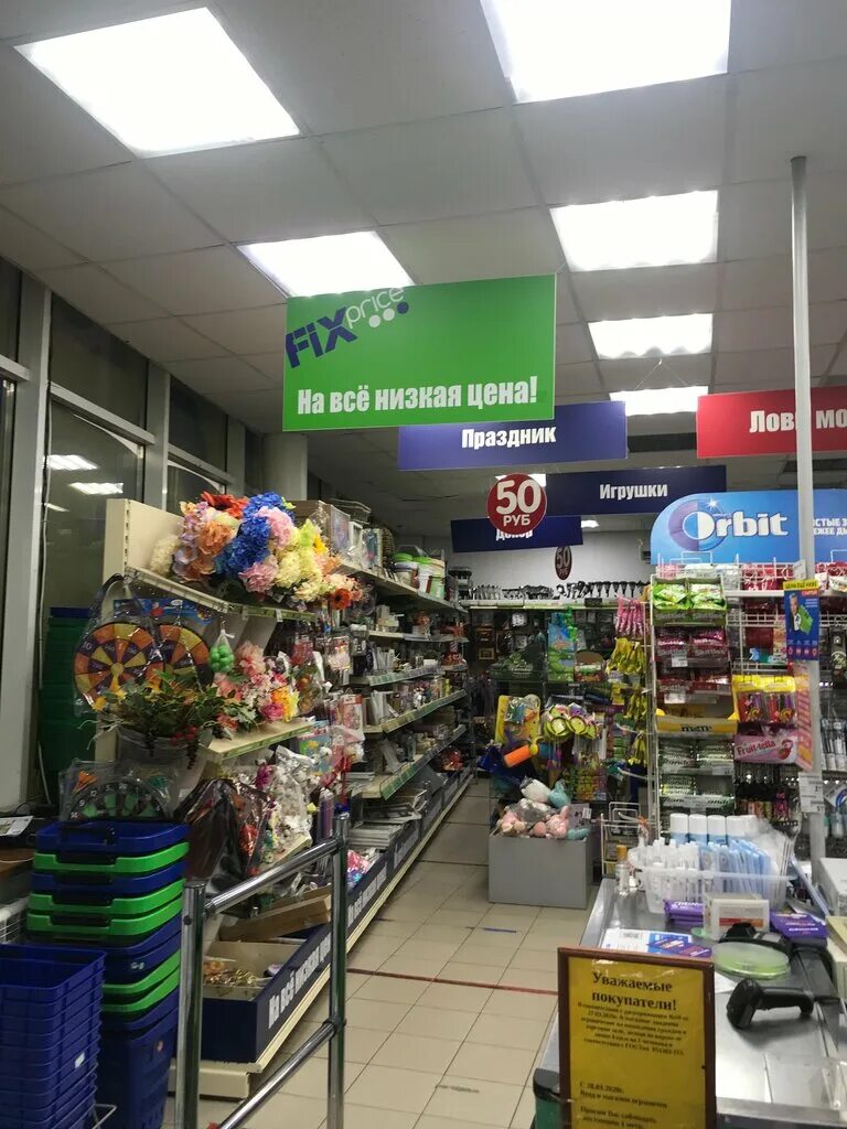 Fix-price ростов-на-дону power ank. беляева 24/1 ростов на дону. Fix price космонавтов ростов на дону. магазин шен симферополь. ростов-на-дону, ул.