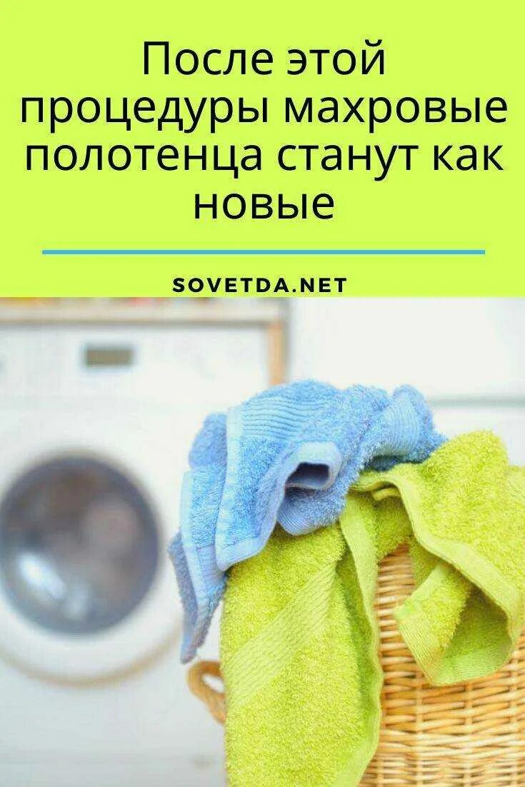 Стирка махровых полотенец в стиральной. Лайфхаки для стирки. стирка махровых полотенец. полотенце в стиральной машине. махровые полотенца в стиральной машине.