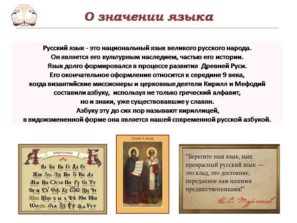 Русский язык как элемент культуры нации. Основные элементы культуры ценности. Язык и культура доклад. Язык как часть культуры. Язык как элемент культуры.