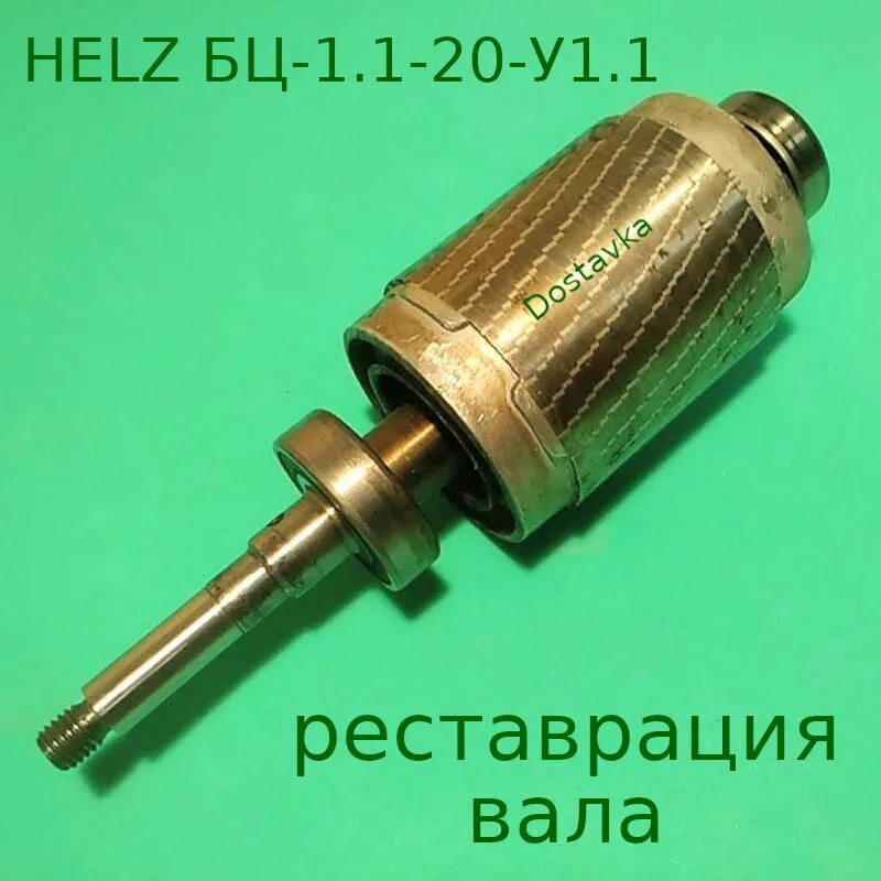 Насос Helz БЦ 1.1-20. Вал насос-ротор электродвигателя. Helz БЦ 1,1-20 У-1,1. Ротор для мотора насосной станции.